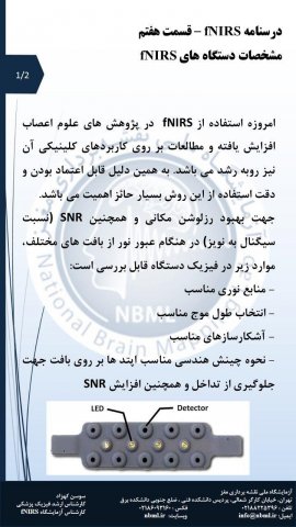 fNIRS